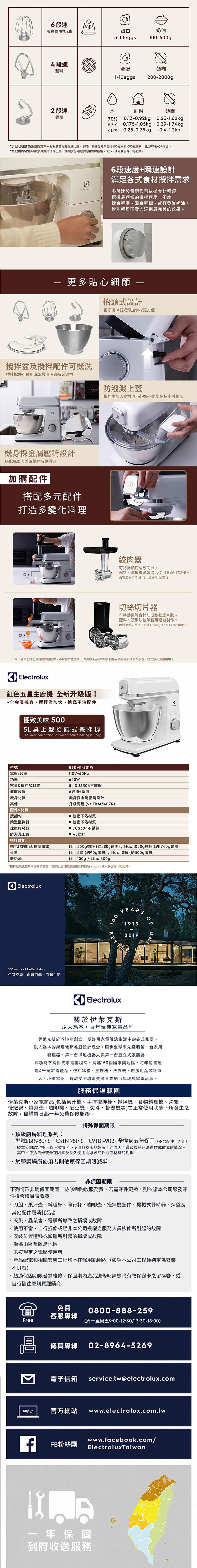 Electrolux 伊萊克斯 E5KM1-501W 極致美味500 抬頭式攪拌機 650瓦