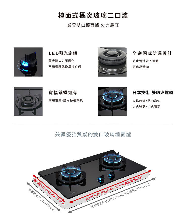 林內 RB-M2610G(B) 檯面式極炎玻璃雙口爐 極炎系列 安裝與拆除舊機另計