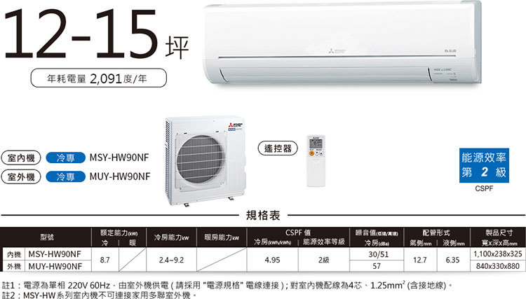 三菱 MUY-HW90NF 12-15坪適用 HW標準系列 變頻 冷氣 MSY-HW90NF