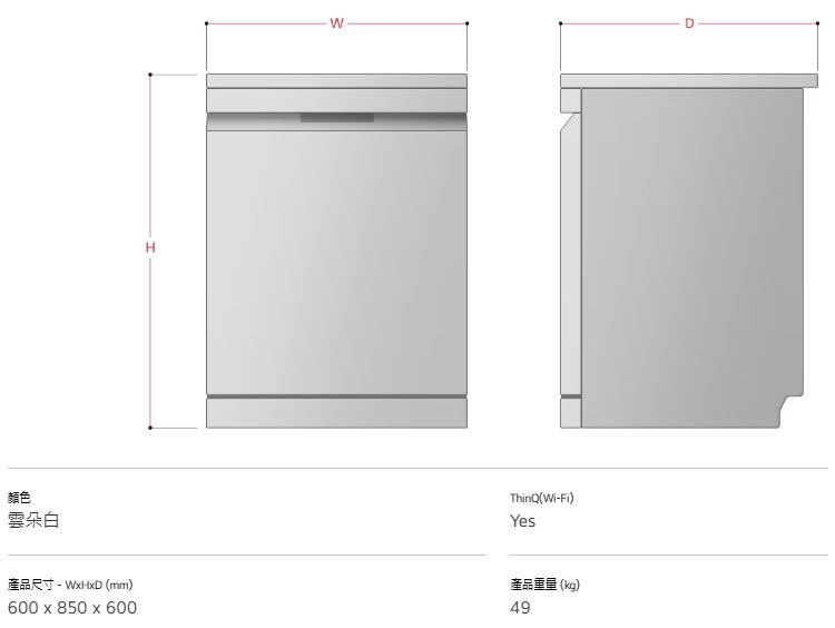 LG DFB533FW 四方洗蒸氣超潔凈洗碗機 雲朵白 QuadWash™ Steam  14人份