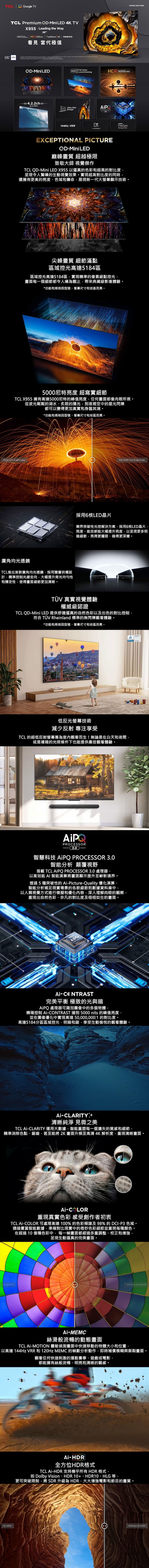 TCL 98X955 98吋 頂級 QD-Mini LED GoogleTV 量子智能連網液晶顯示器