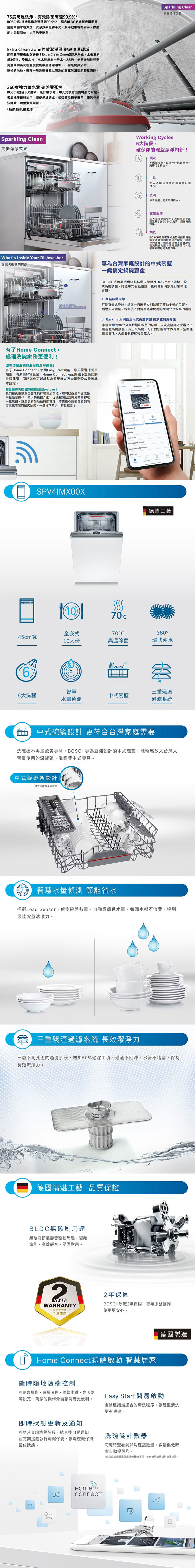 BOSCH 博世 SPV4IMX00X 全嵌式洗碗機 10人份 45cm寬 含基本安裝 需自備門板