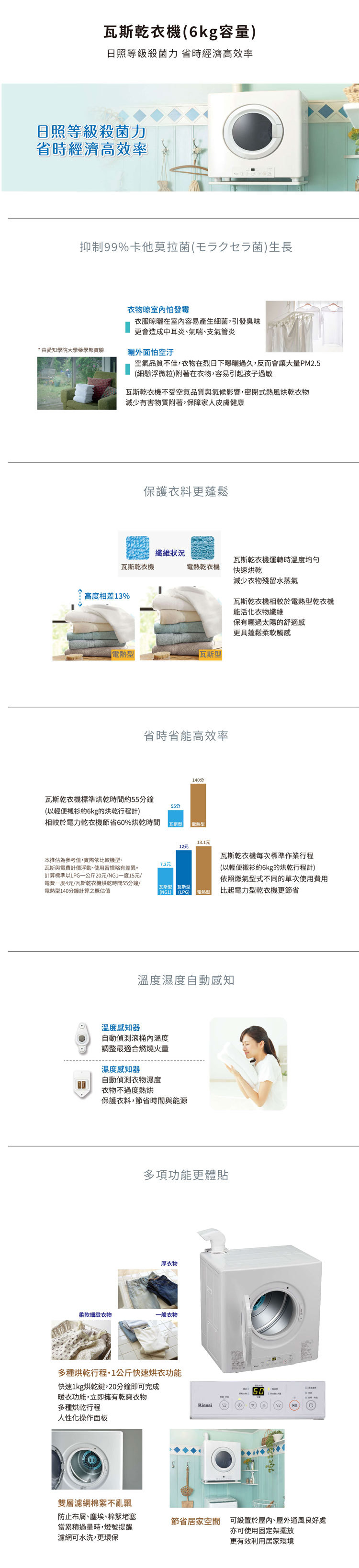 林內 RDT-62-TR-W 瓦斯乾衣機 6kg 日本製 日曬等級殺菌力 省時經濟高效率 安裝另計