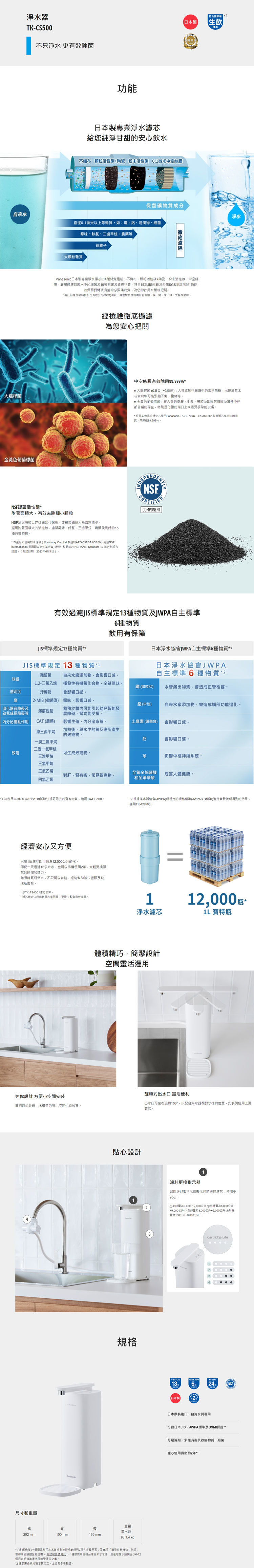 國際 TK-CS500 淨水器 日本原裝進口 可旋轉式出水管 貨到無安裝