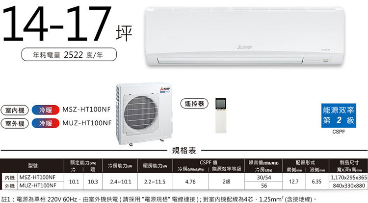 三菱 MUZ-HT100NF 14-17坪適用 HT經典系列 冷暖變頻 冷氣 MSZ-HT100NF