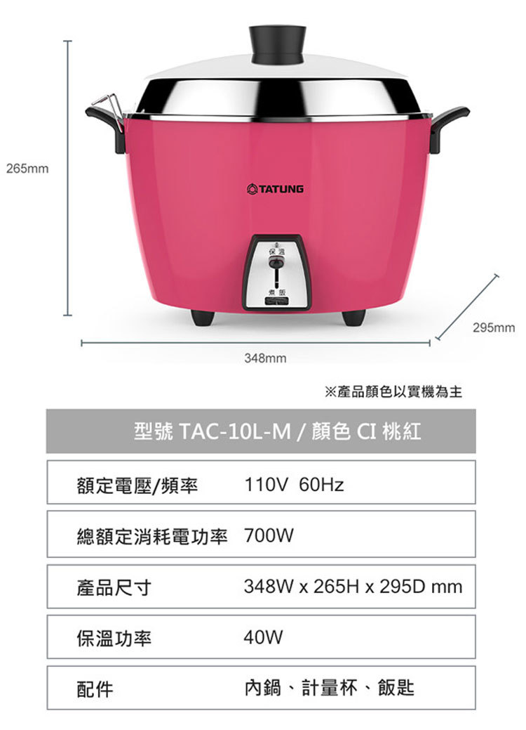 TATUNG 大同 TAC-10L-MCI 不鏽鋼電鍋 10人份 桃紅色