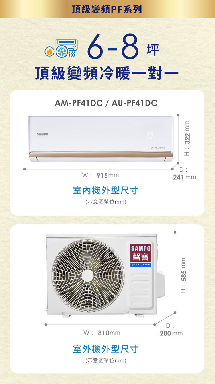 聲寶 AU-PF41DC 6-8坪適用 頂級PF系列 變頻 冷暖 分離式空調 AM-PF41DC