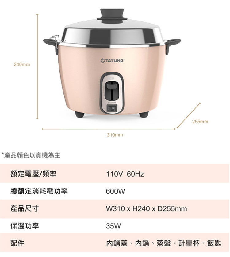 TATUNG 大同 TAC-06R-NBI 不鏽鋼電鍋 6人份 奶油粉