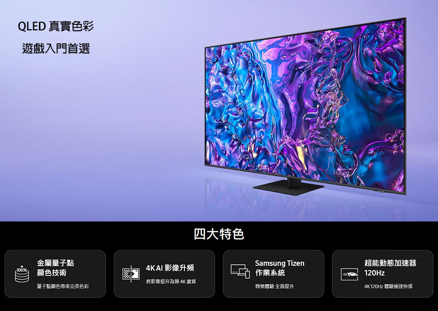 三星 QA85Q70DAXXZW 85型 QLED Q70D 智慧顯示器