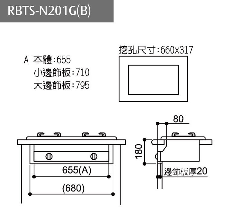 林內 RBTS-N201G(B) 嵌入式內焰玻璃雙口爐 內焰系列 安裝與拆除舊機另計