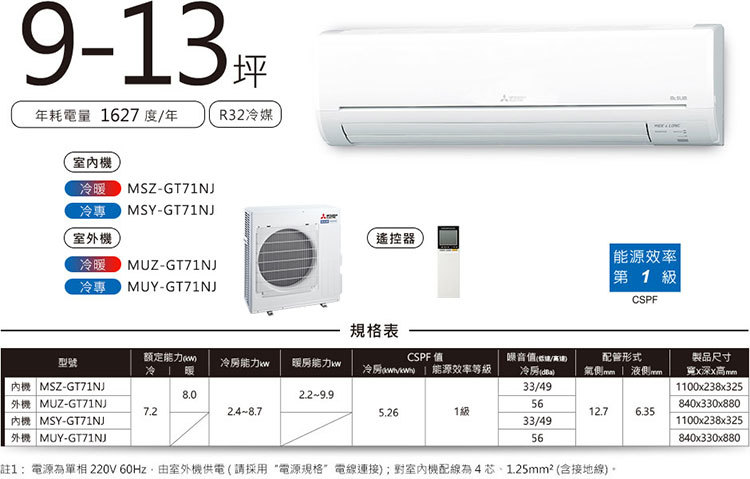 三菱 MUY-GT71NJ 9-13坪適用 GT旗艦系列 變頻 冷氣 MSY-GT71NJ