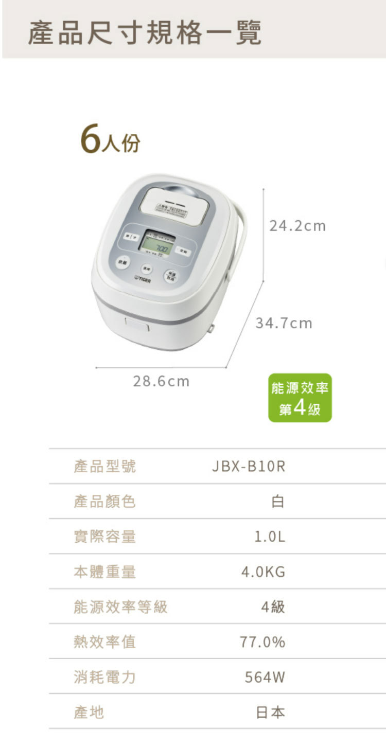 虎牌 JBX-B10R 微電腦電子鍋 六人份 日本製造 tacook微電腦炊飯電子鍋