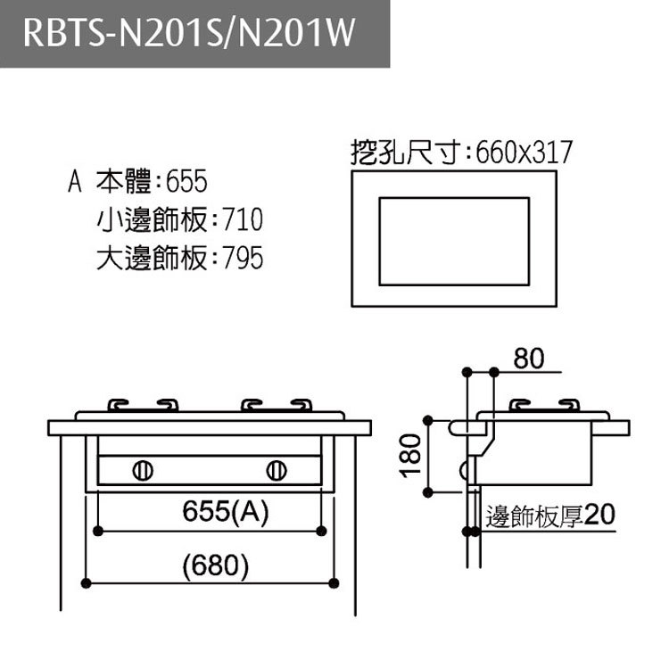 林內 RBTS-N201S 嵌入式內焰不銹鋼雙口爐 內焰系列 安裝與拆除舊機另計