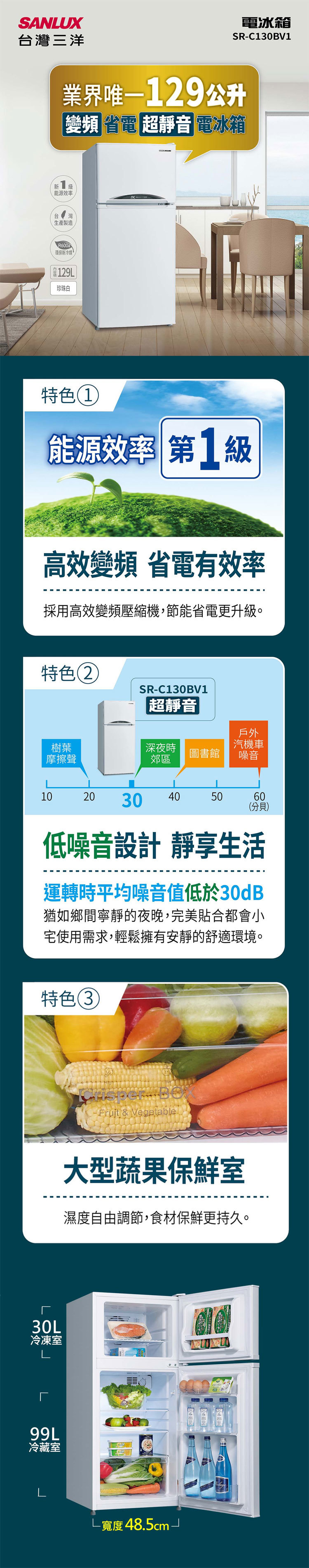 SANLUX 台灣三洋 SR-C130BV1 129L 變頻雙門電冰箱