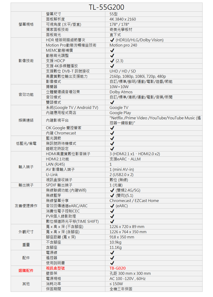 奇美 TL-55G200 55吋 4K Google TV 液晶顯示器 貨到無安裝