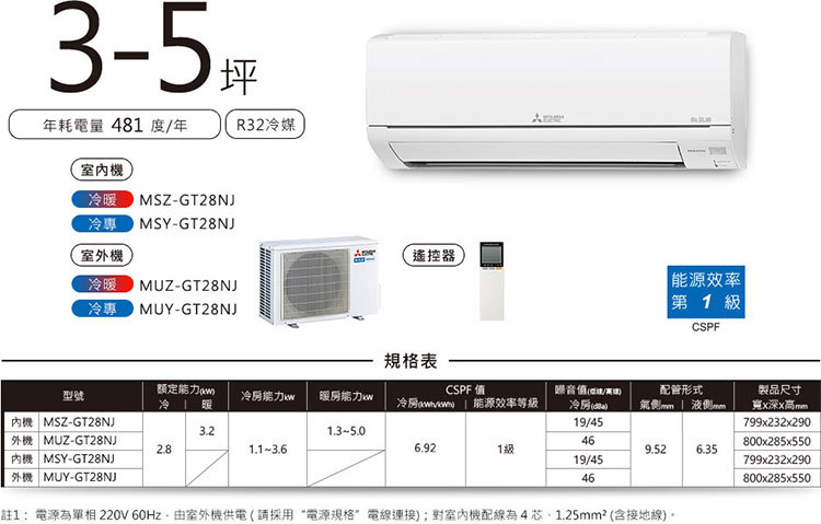 三菱 MUY-GT28NJ 3-5坪適用 GT旗艦系列 變頻 冷氣 MSY-GT28NJ