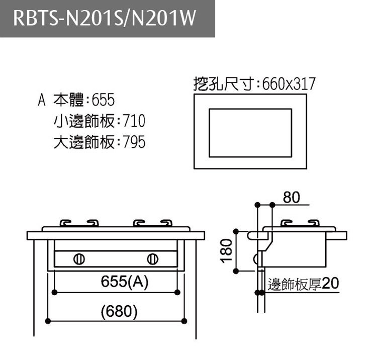 林內 RBTS-N201W 嵌入式內焰琺瑯雙口爐 內焰系列 安裝與拆除舊機另計