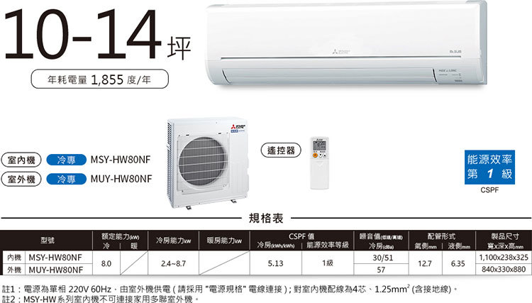 三菱 MUY-HW80NF 10-14坪適用 HW標準系列 變頻 冷氣 MSY-HW80NF