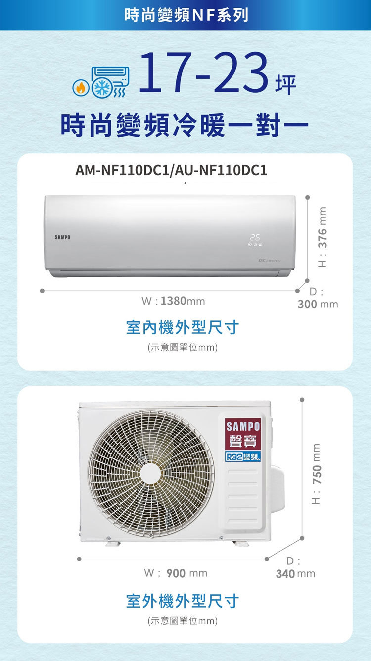 聲寶 AU-NF110DC1 14-16坪適用 時尚NF系列 變頻冷暖 空調 AM-NF110DC1