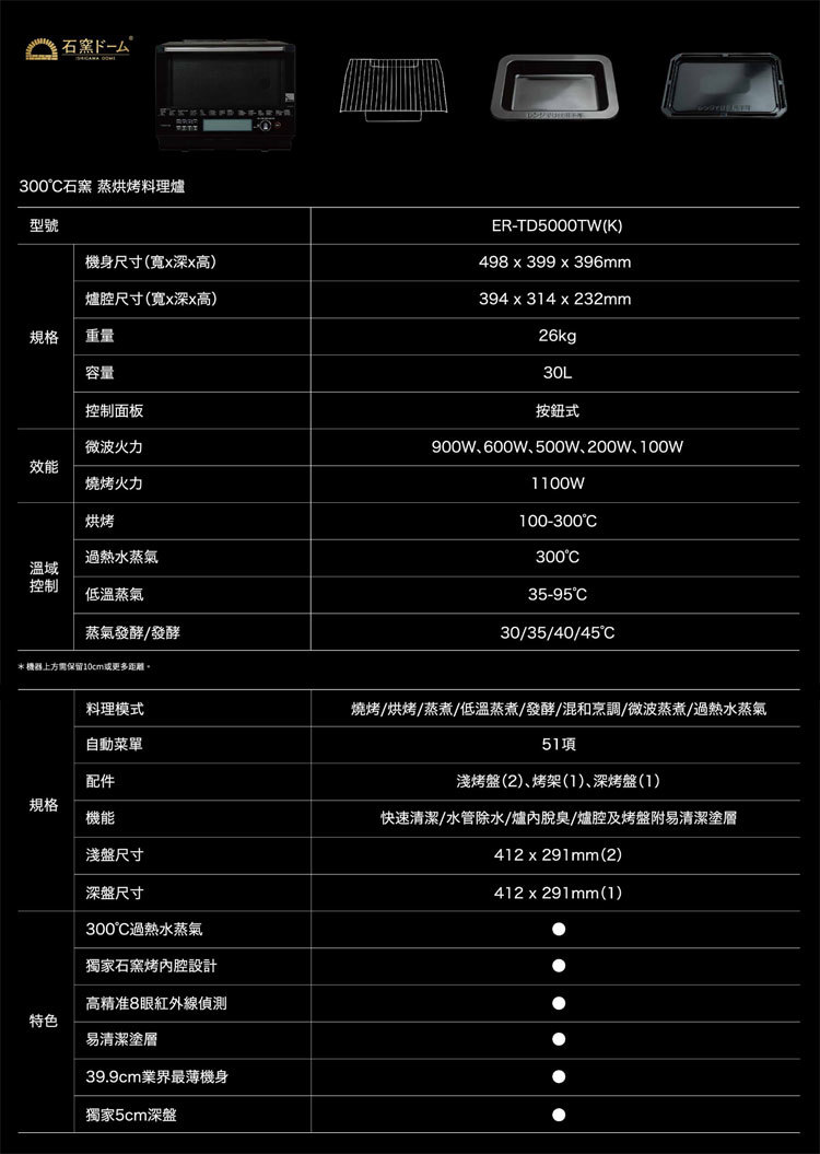 東芝 ER-TD5000TW(K) 蒸烘烤料理爐 30L 日本熱銷 51道自動料理