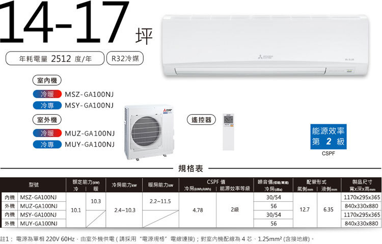 三菱電機 MUZ-GA100NJ 14坪適用 靜音大師GA系列 冷暖 空調 MSZ-GA100NJ