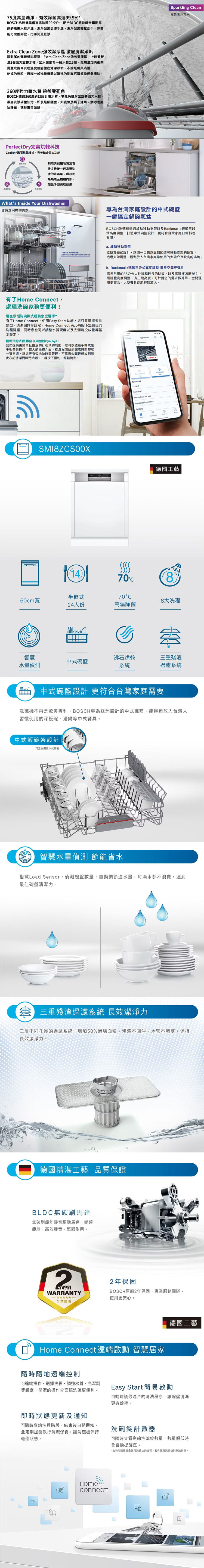 BOSCH 博世 SMI8ZCS00X 半嵌式洗碗機 14人份 60cm寬 不銹鋼 沸石烘乾