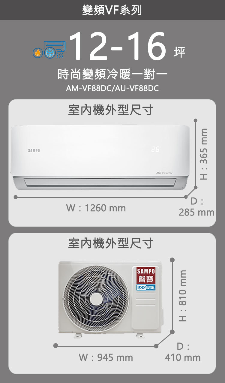 聲寶 AU-VF88DC 12坪適用 經典VF系列 AM-VF88DC