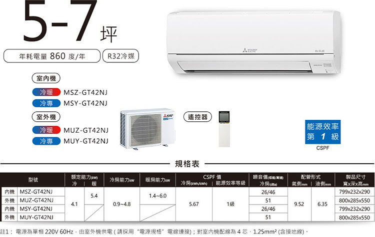 三菱 MUY-GT42NJ 5-7坪適用 GT旗艦系列 變頻 冷氣 MSY-GT42NJ