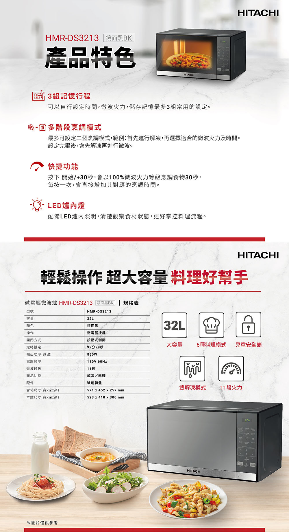 日立 HMRDS3213 微波爐 30公升 微電腦按鍵