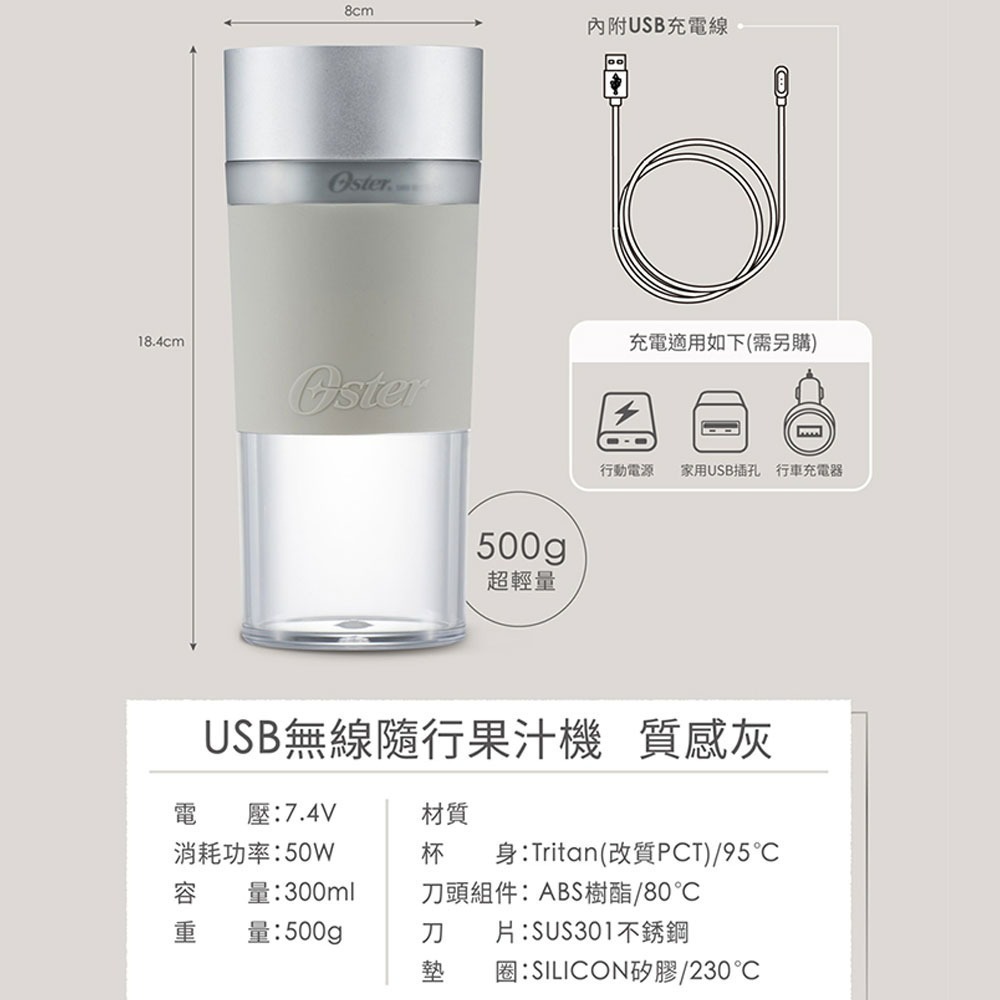 【出清】Oster  BLST055-082 USB無線隨行果汁機 質感灰 301不銹鋼雙刀頭