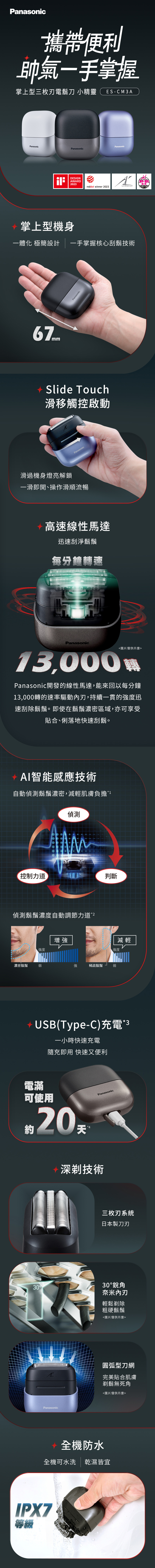 國際 ES-CM3A-K 掌上型3枚刃電鬍刀 午夜黑 IPX7全機防水