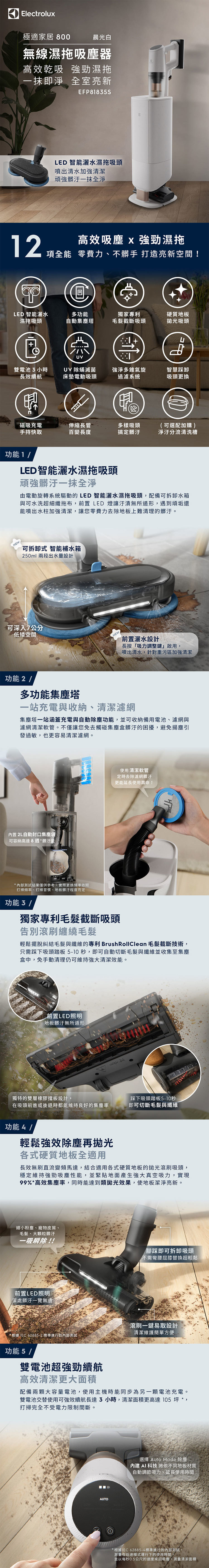 Electrolux 伊萊克斯 EFP81835S 極適家居800 自動除塵無線濕拖吸塵器 晨光白